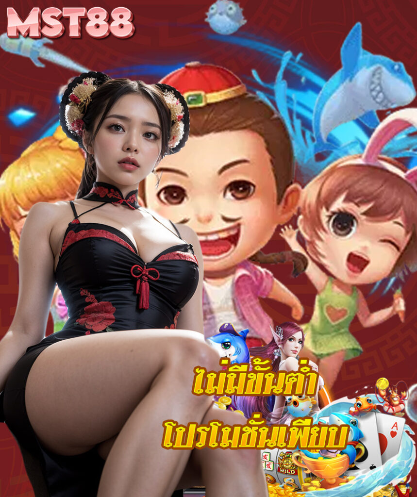 mst88 สมัครสมาชิก