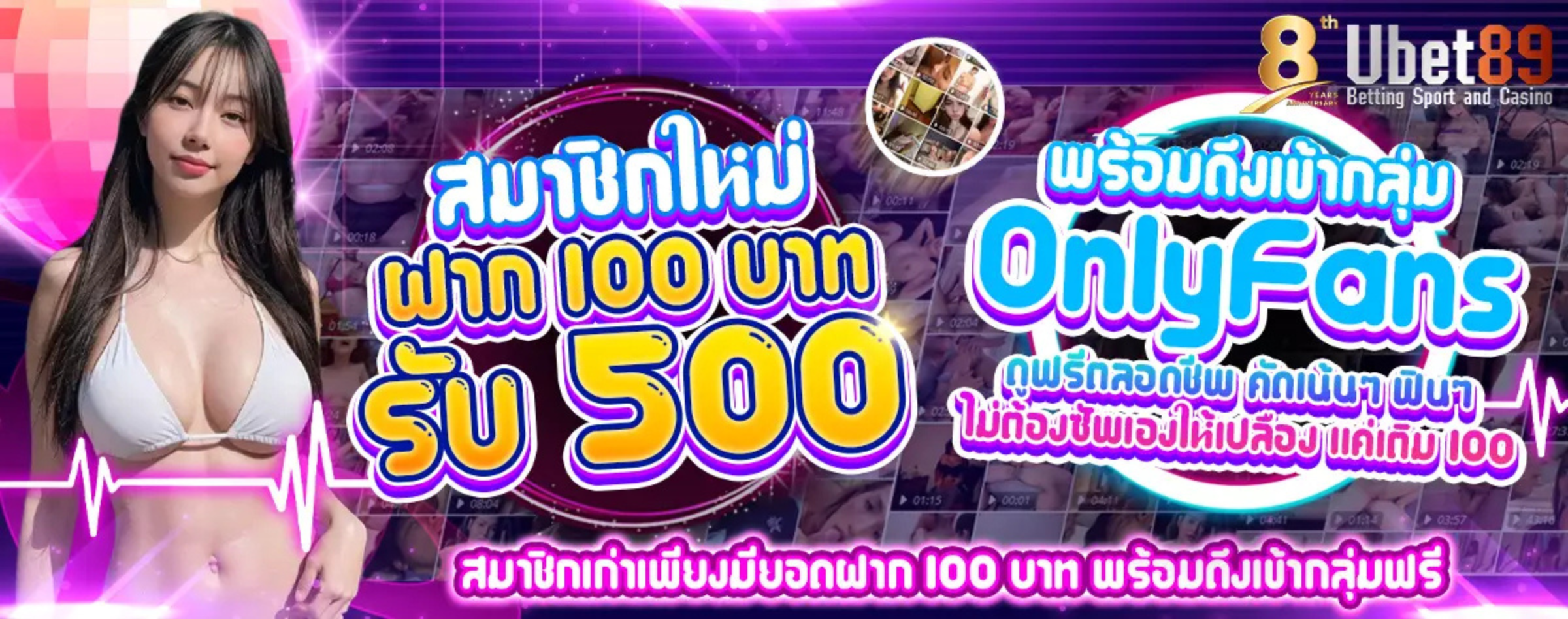 🔥 สมาชิกใหม่ฝาก 100 รับ 500 💰🎉 เติมเงินหลักร้อย รับโบนัสหลักพัน! พร้อมสิทธิ์เข้ากลุ่ม OnlyFans ฟรี!