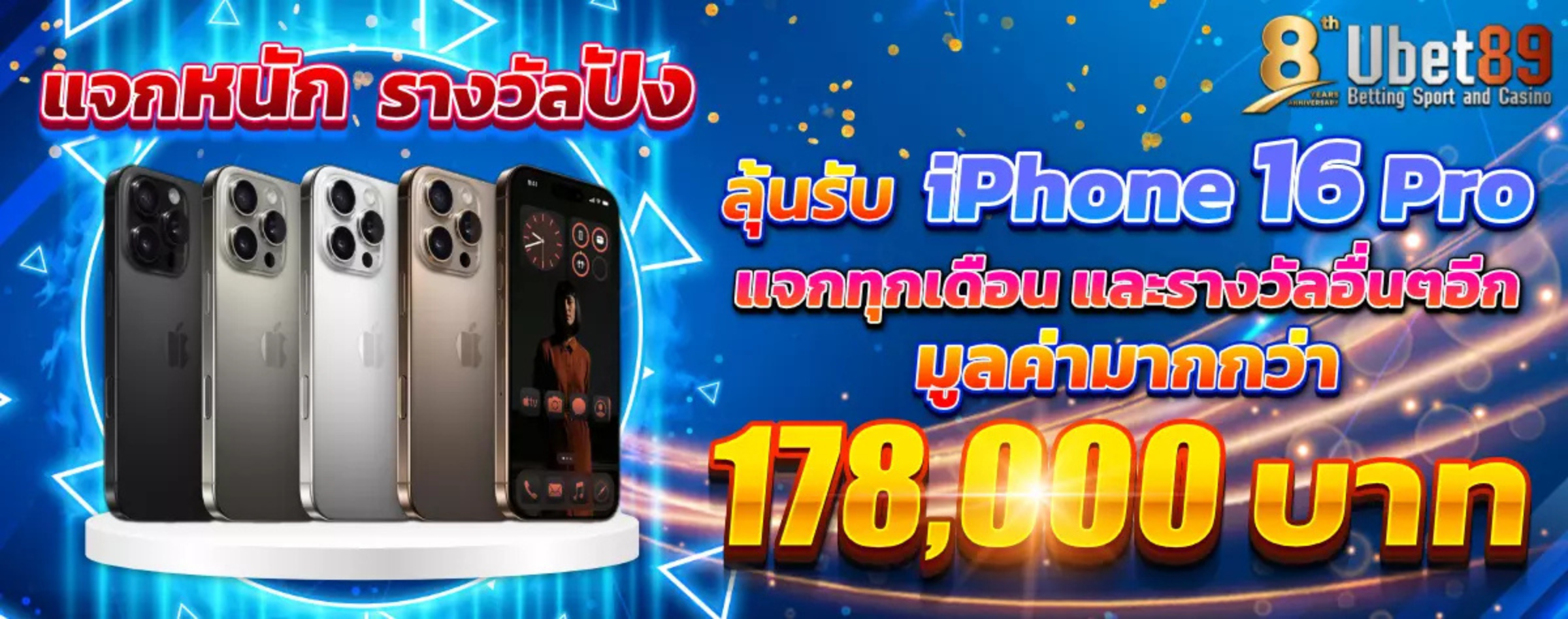 📱 แจกหนัก! iPhone 16 Pro มูลค่ากว่า 178,000 บาท! 🎉 🔥 ลุ้นรับรางวัลทุกเดือน พร้อมโบนัสสุดคุ้ม 📲 สมัครเลย แล้วเตรียมตัวรับรางวัลใหญ่!