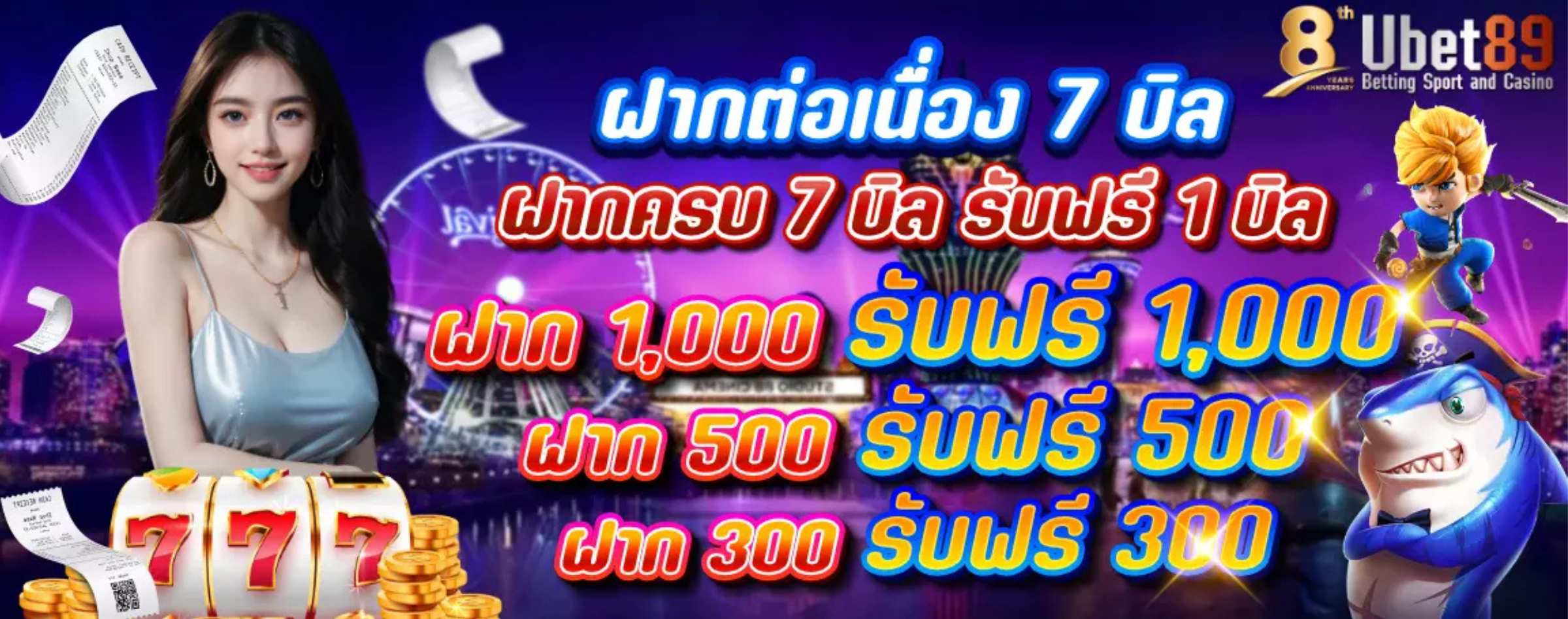 💥 ฝากต่อเนื่อง 7 บิล รับโบนัสเพิ่ม! 💰 🔥 ฝากครบ 7 บิล รับฟรีอีก 1 บิล! 💵 ฝาก 1,000 รับฟรี 1,000 | ฝาก 500 รับฟรี 500 | ฝาก 300 รับฟรี 300