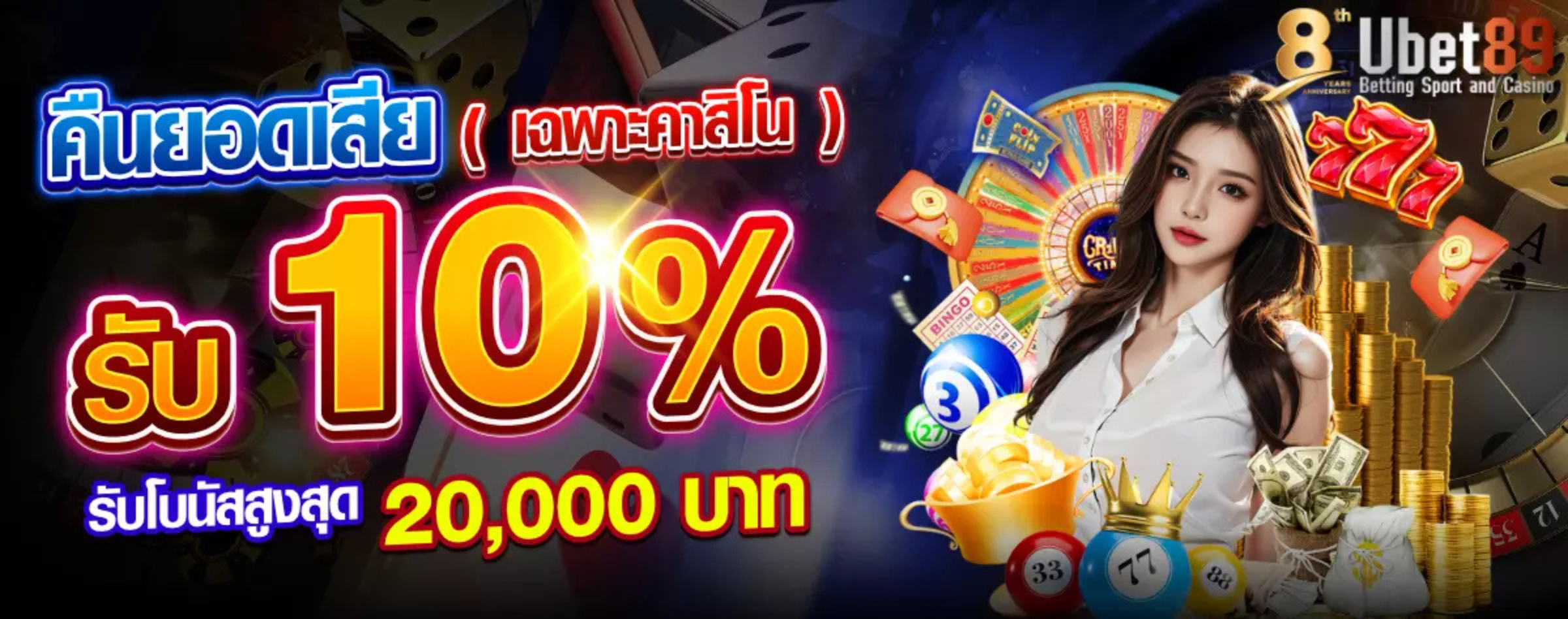 🔄 คืนยอดเสีย 10% ทุกวัน! 💸 💰 รับโบนัสคืนสูงสุด 20,000 บาท!